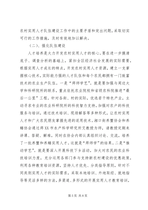 大力开发农村实用人才，助推社会主义新农村建设.docx