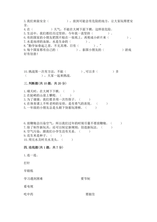 部编版二年级下册道德与法治期末考试试卷及完整答案（名师系列）.docx