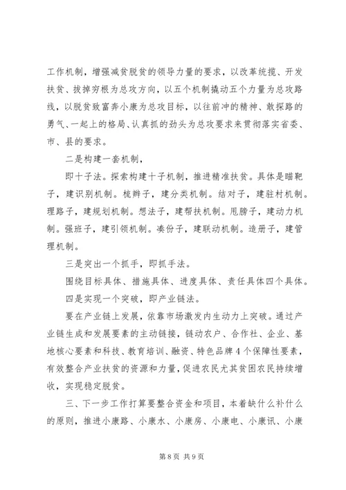 乡镇精准扶贫工作总结两篇.docx