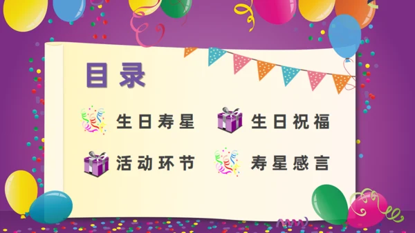 公司员工生日会通用PPT模板