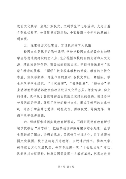 做好未成年人思想道德建设工作.docx