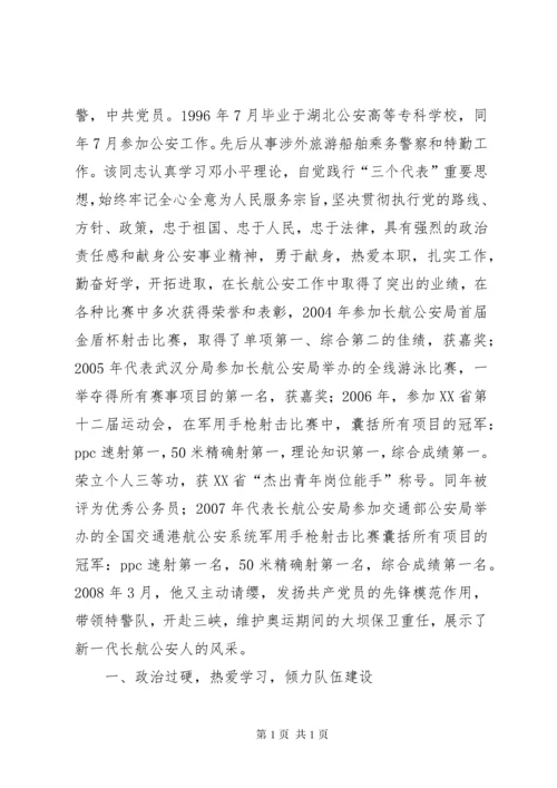 十大杰出青年个人事迹材料5篇 (2).docx