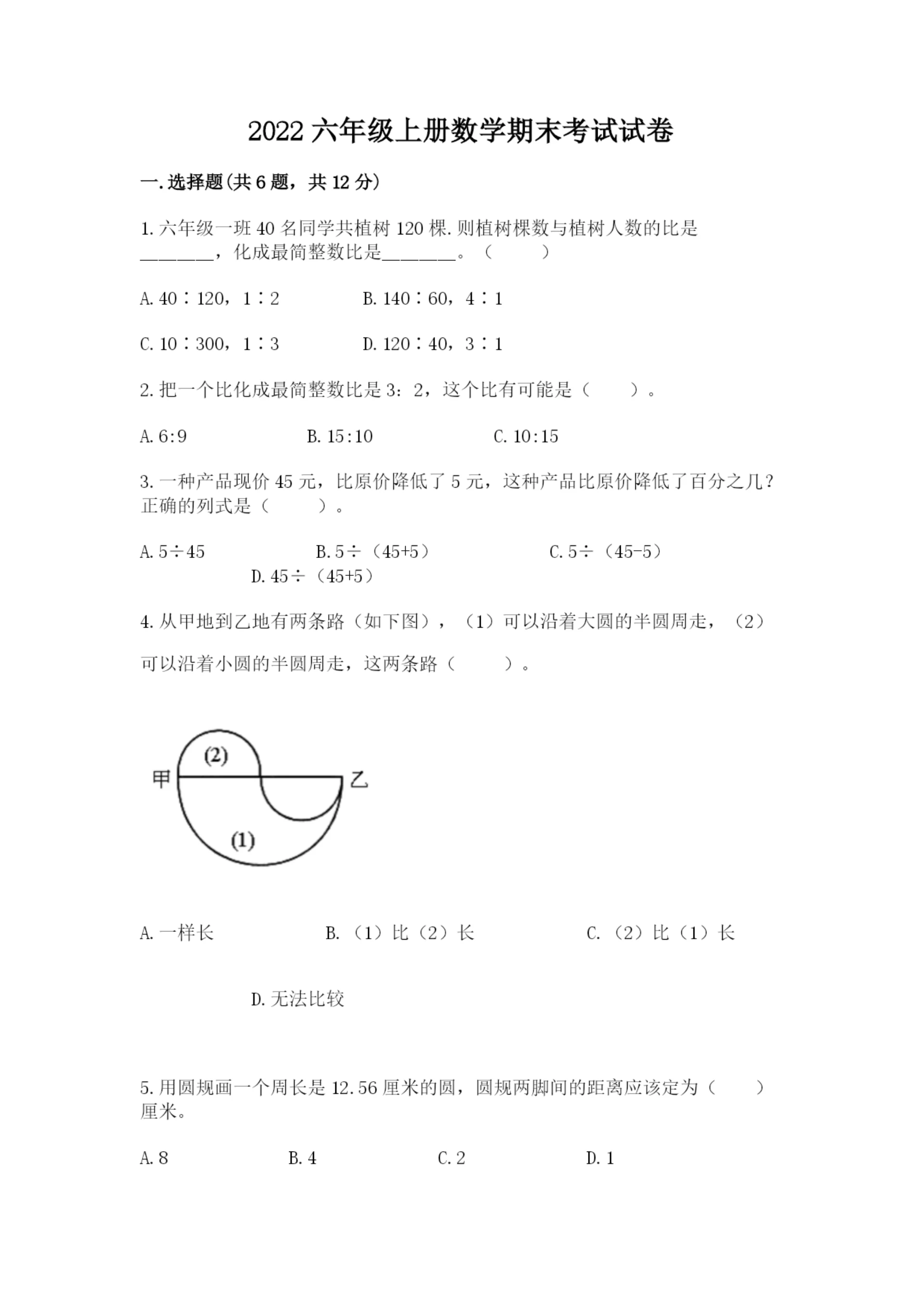 2022六年级上册数学期末考试试卷及答案（夺冠系列）.docx