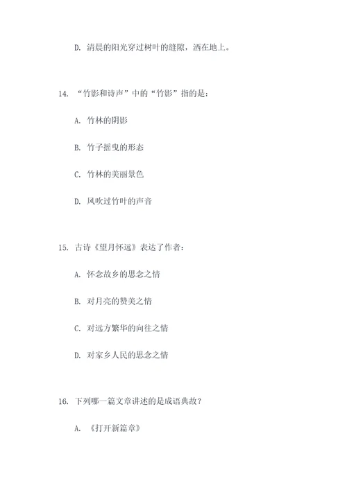 初二语文上册期末选择题