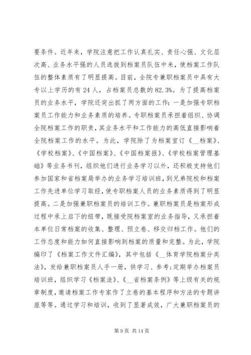 学校档案自查报告 (3).docx