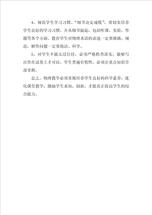 九年级物理期中考试试卷分析