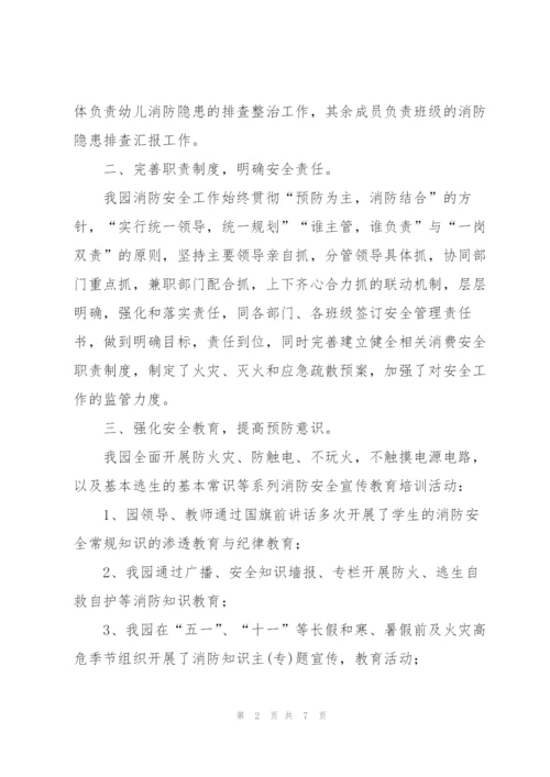 幼儿园消防安全教育工作总结春季学期 (3篇).docx