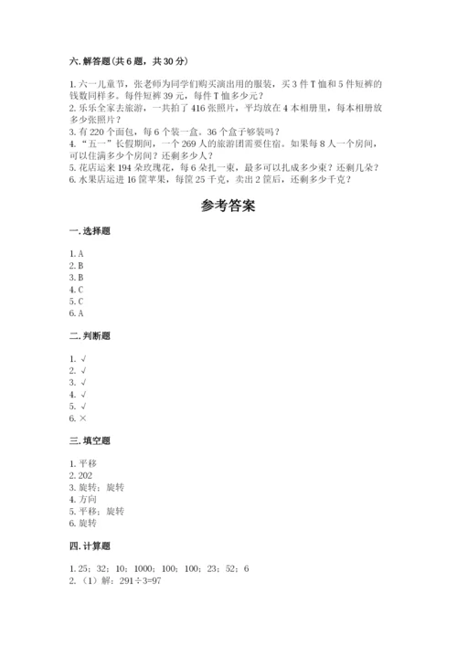 北师大版三年级下册数学期中测试卷精选答案.docx