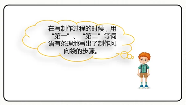 统编版语文五年级上册第五单元 习作例文《鲸》《风向袋的制作》 课件