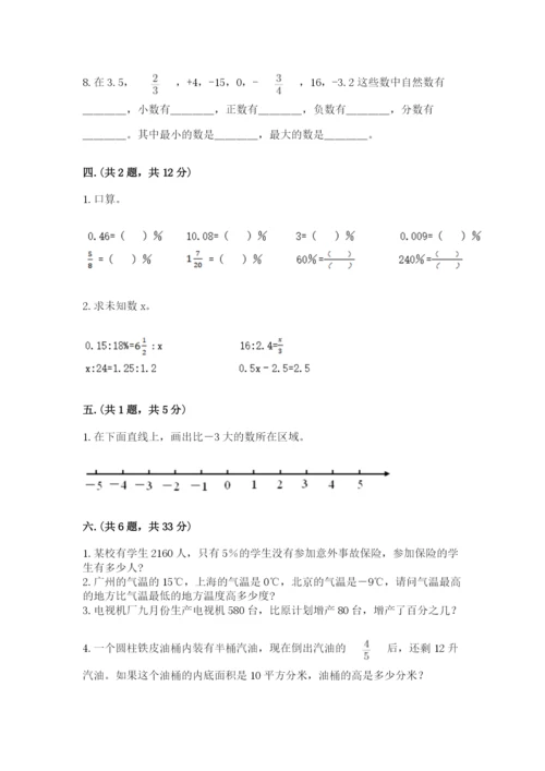 北京版数学小升初模拟试卷含完整答案【全优】.docx