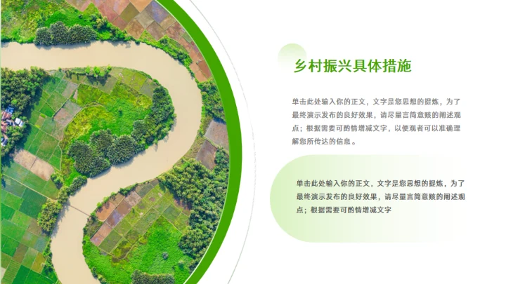 农村产业乡村振兴战略通用PPT模板