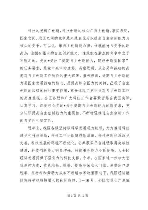 区科技工作会议上的讲话.docx