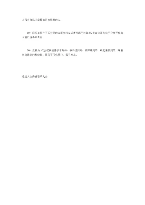看透人生伤感语录大全经典语录伤感人生感悟