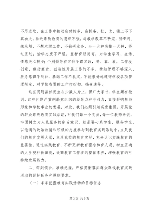 南双庙中心小学党的群众路线教育实践活动动员会上的讲话.docx