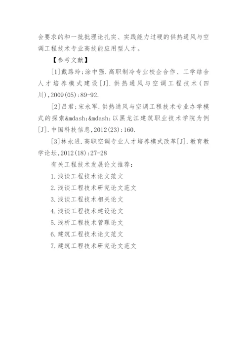 工程技术发展论文.docx