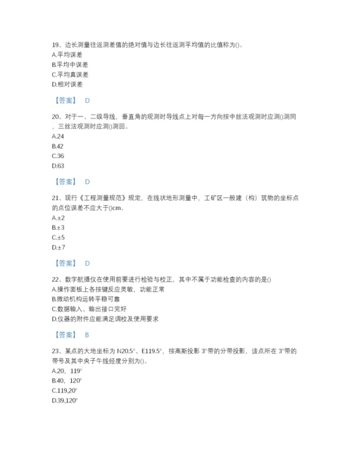 2022年全国注册测绘师之测绘综合能力高分预测模拟题库精品有答案.docx