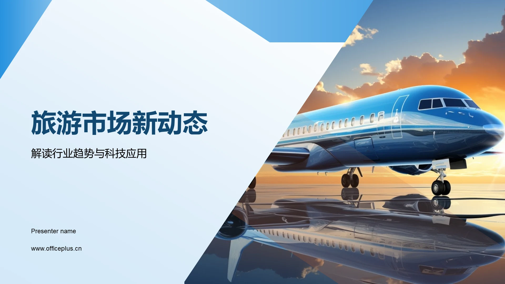 旅游市场新动态