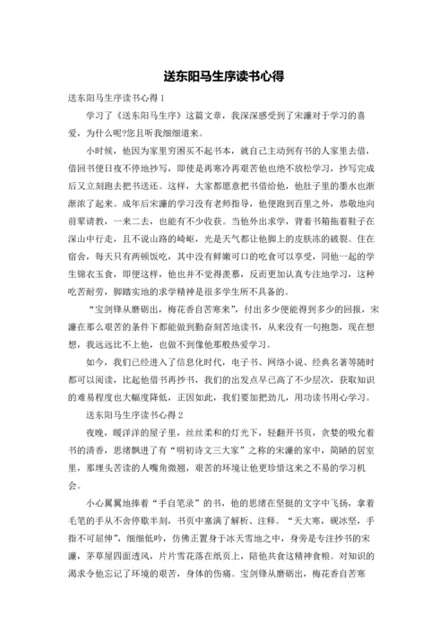 送东阳马生序读书心得.docx