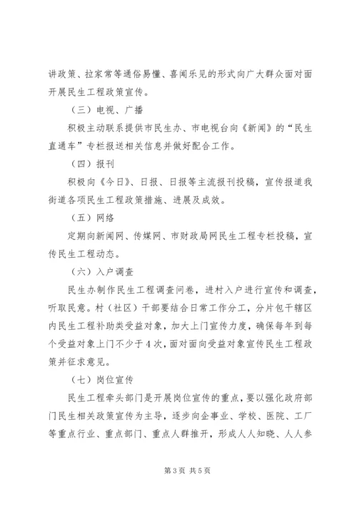 街道办事处民生工程宣传方案.docx