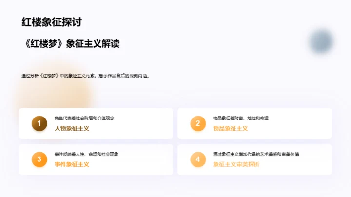 解读《红楼梦》象征主义