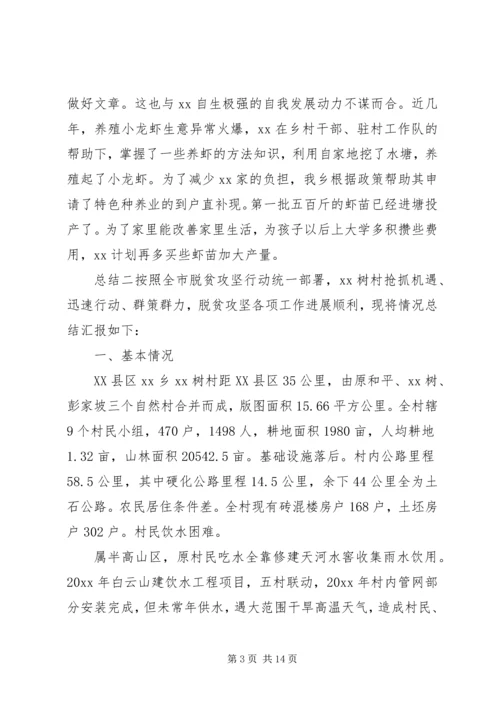 关于乡镇脱贫攻坚工作情况总结大全5篇.docx