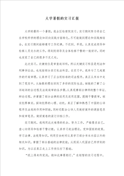 2021年大学暑假的实习汇报