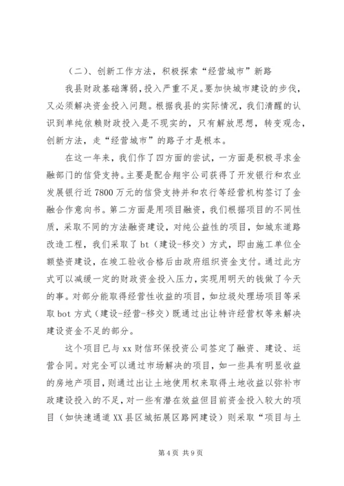 城建中心领导班子工作汇报.docx