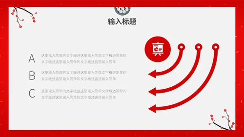 正月十五闹元宵喜庆传统节日通用PPT课件