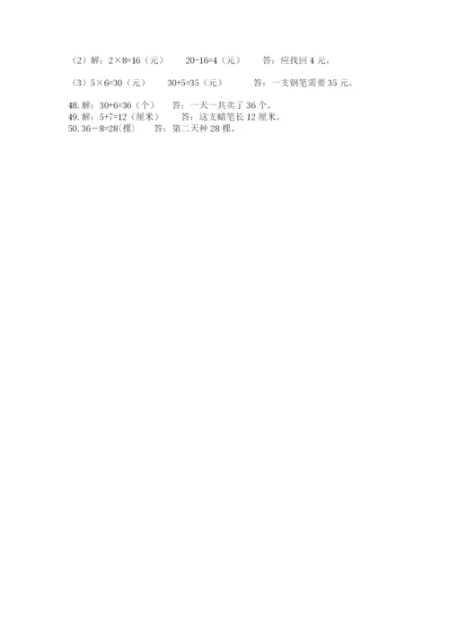 二年级上册数学解决问题50道带答案ab卷.docx