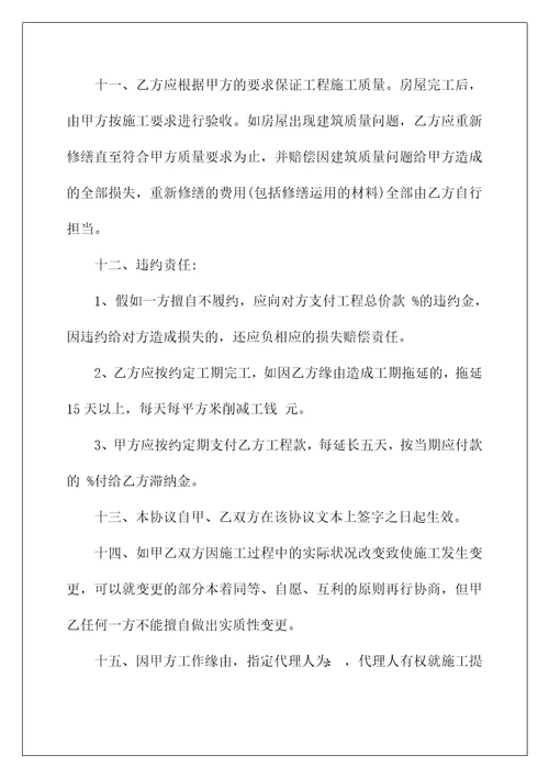 自建房工程承包合同范本