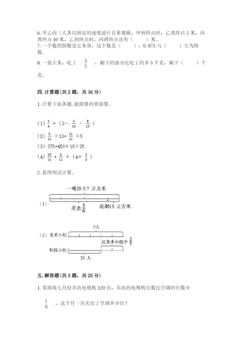 冀教版五年级下册数学第六单元 分数除法 测试卷及完整答案【必刷】.docx