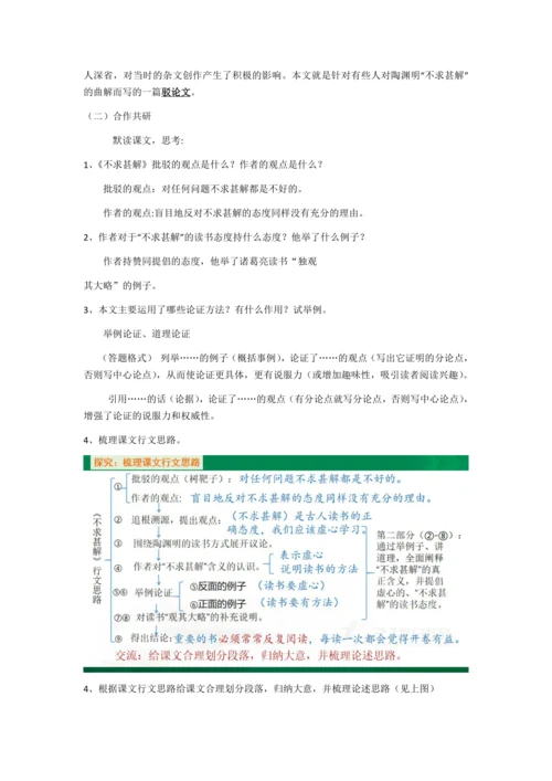 《谈读书》《不求甚解》教案