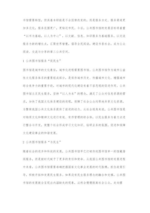 初探公共图书馆服务转型.docx