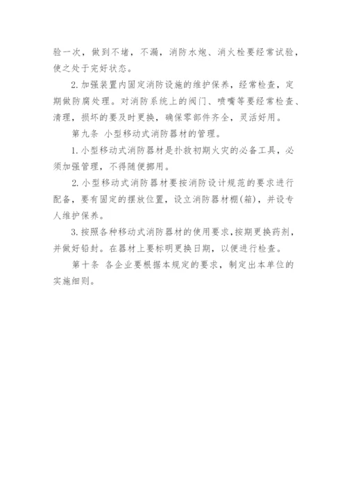 消防栓灭火器管理制度.docx