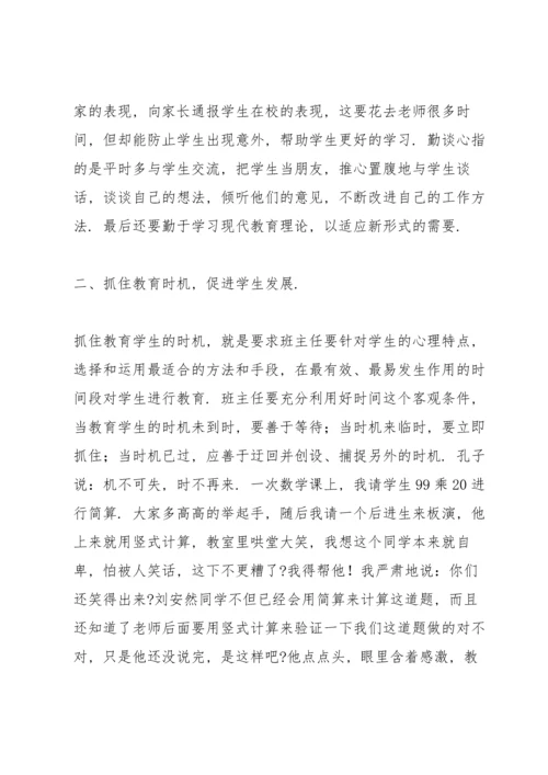 初中班主任个人教育工作总结范例.docx