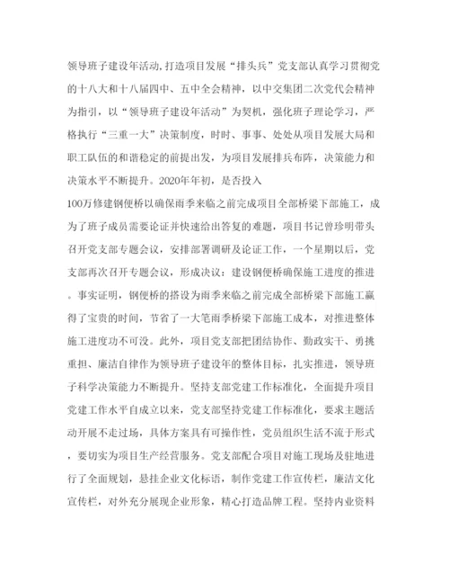 2022工程项目党支部先进事迹范文（精品范文）.docx