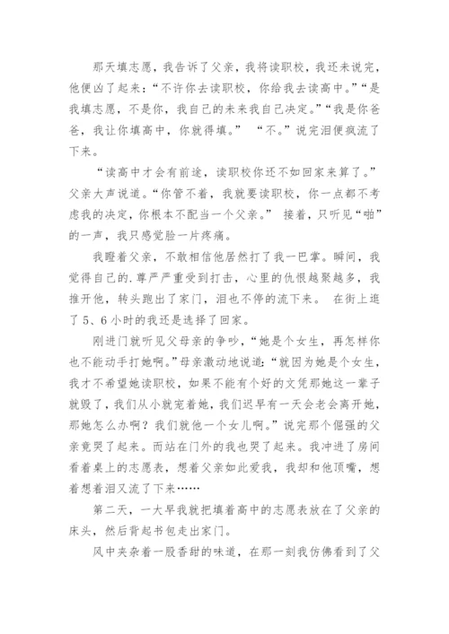 成长作文_103.docx