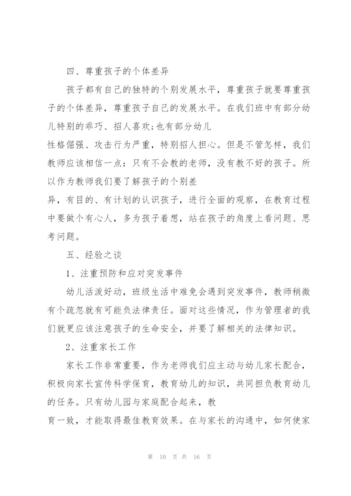 2022幼儿园教师岗前培训心得体会五篇.docx