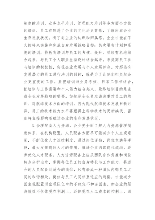 人力资源管理现状及措施论文.docx