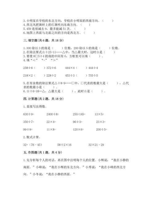 小学数学三年级下册期中测试卷及答案【全国通用】.docx