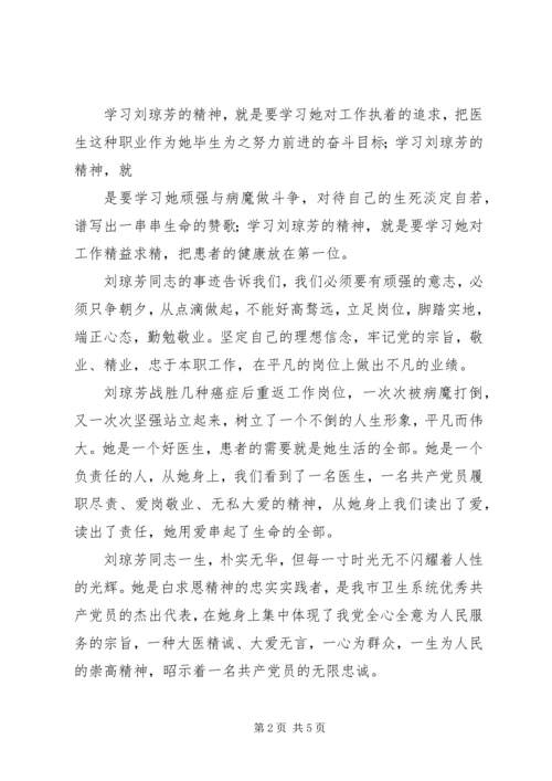 学习刘琼芳心得体会 (3).docx