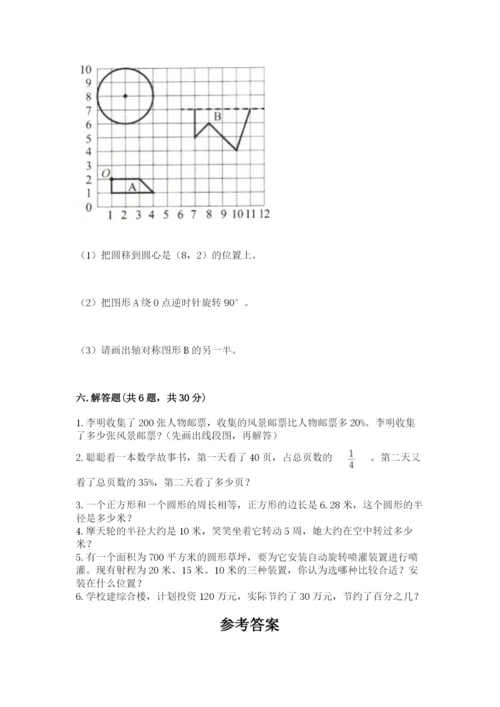 小学数学六年级上册期末卷含完整答案【历年真题】.docx