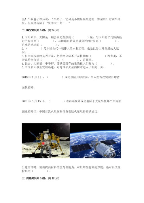 教科版科学六年级下册期末测试卷含精品答案.docx