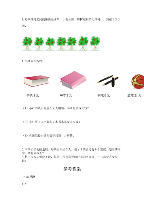 小学数学二年级19的乘法练习题精品考试直接用