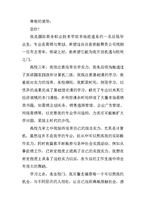 经典的销售面试自我介绍范文