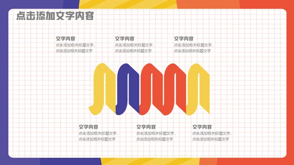 公司人力资源团队介绍通用PPT模板