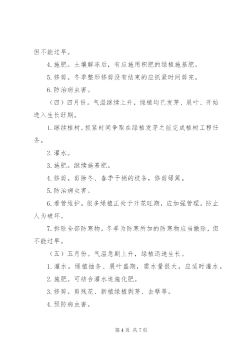 校园绿化养护方案[五篇].docx