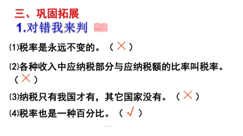 新人教版数学六年级下册2.3 税率课件（21张PPT)