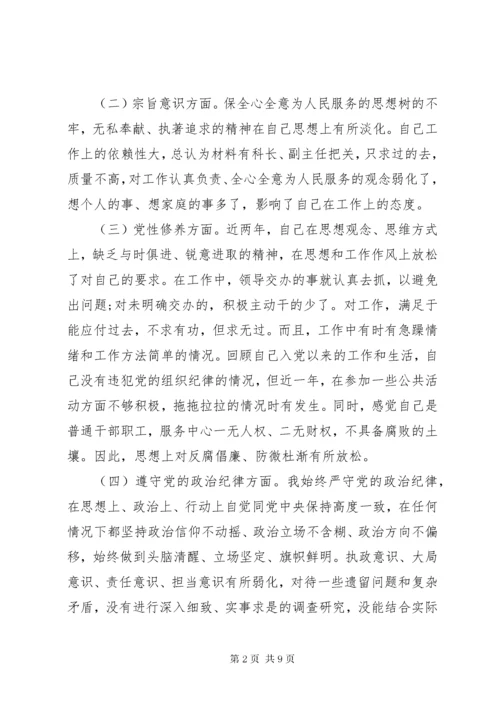 医务人员个人党性分析报告.docx