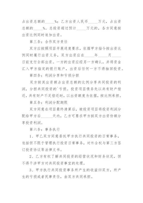 项目合作投资协议书.docx
